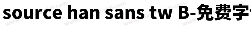 source han sans tw B字体转换